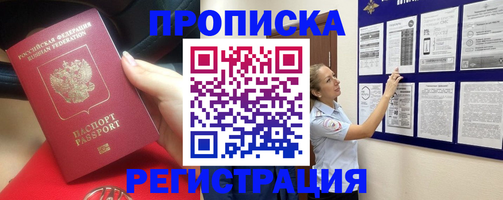 прописка гарантия в Урус-Мартане