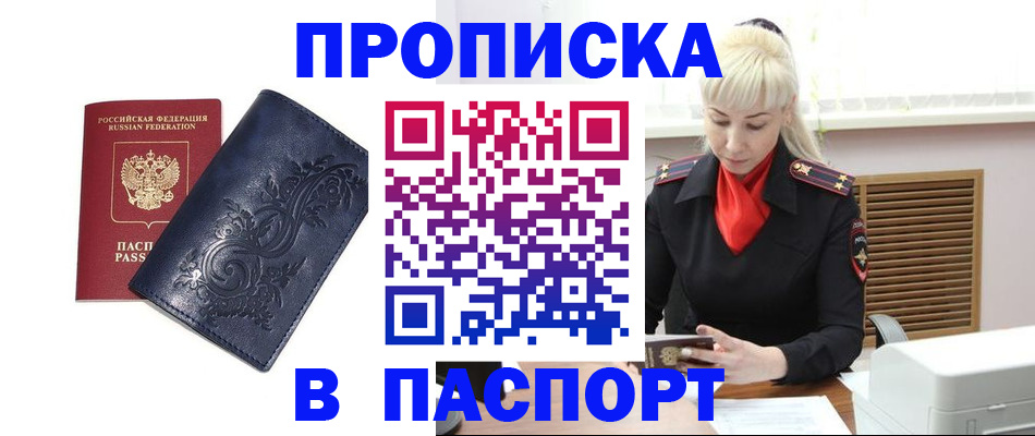 прописка в квартире в Урус-Мартане