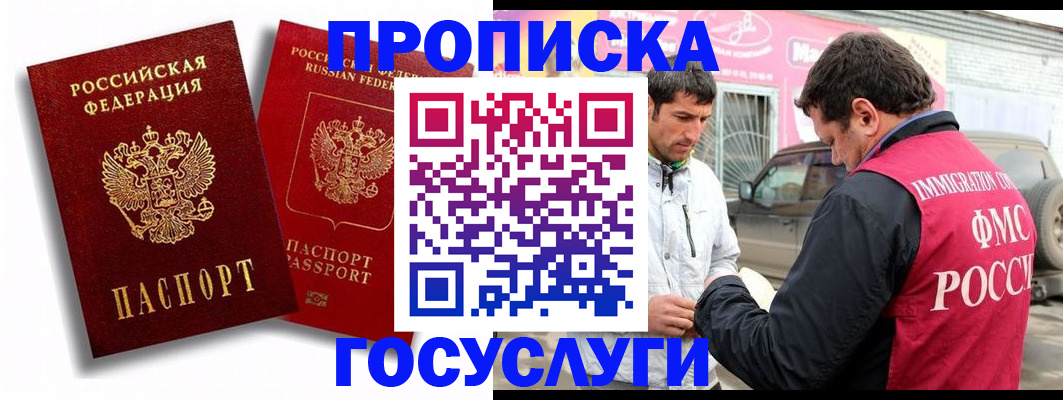 прописка для военкомата в Урус-Мартане